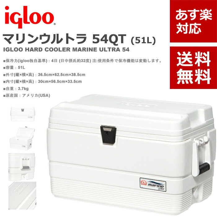 【あす楽】【送料無料】igloo(イグロー/イグルー)　クーラーボックス マリンウルトラ　…...:fishingsanin:10000474