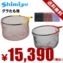 シミズ(Shimizu) グラたも筏 (手すき網) 36cm