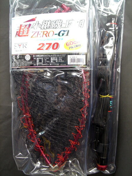 SVR　超小継　磯玉網　ZERO−GT270