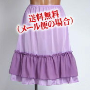 送料無料（メール便）シフォン2段　フリル　ペチコート　スカート丈45cm〜65cm　全11色ワンピースのインナーにも【smtb-TD】【saitama】【smtb-k】【w3】当店オリジナルなので市販されていません！スカートからチラ見せがとってもかわいい！シルクタッチのしなやか風合い！