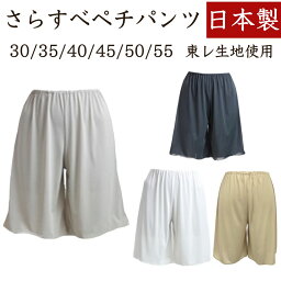 ペチパンツ <strong>ペチコート</strong> パンツ ロング レディース <strong>ペチコート</strong>パンツ ブライダルインナー 素玄 サイズM L 総丈30cm-55cm (ブライダル フレアパンツ インナー 透けない 透け防止 ペチ <strong>キュロット</strong> ペチパン ショート 静電気防止)