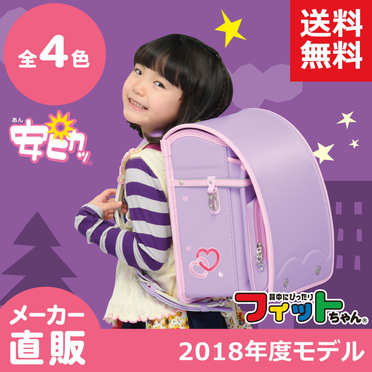 あい・愛ティアラ 安ピカッタイプ プレミアムフィットちゃんランドセル A4フラットファイル収納サイズ...:fit-chan:10000128