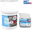 ジムクリーナーアルファ GYMクリーナーα ノンアルコール 環境清掃除菌クリーナー GYM-33