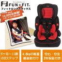 (9月中旬入荷予定)【9ケ月〜11歳】チャイルドシート ファンタスフィット フィットロングデラックス ブラックメッシュ(インナークッション:レッド)9ケ月〜11歳まで成長に合わせて使える ECEヨーロッパ統一安全基準適合 【送料無料】【販売台数10,000台突破!】