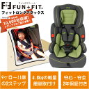 (9月中旬入荷予定)【9ケ月〜11歳】チャイルドシート ファンタスフィット フィットロングデラックス グレーメッシュ(インナークッション:グリーン) 9ケ月〜11歳まで成長に合わせて使える ECEヨーロッパ統一安全基準適合 【送料無料】【販売台数10,000台突破!】