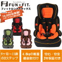 【ご予約受付中】チャイルドシート ファンタスフィッ