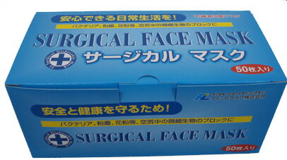 【送料無料】医療用マスク三層フィルター【お徳用】サージカルマスク　50枚入x50箱×10ケース（2万5千枚）。安全生活応援　新型インフルエンザ対策