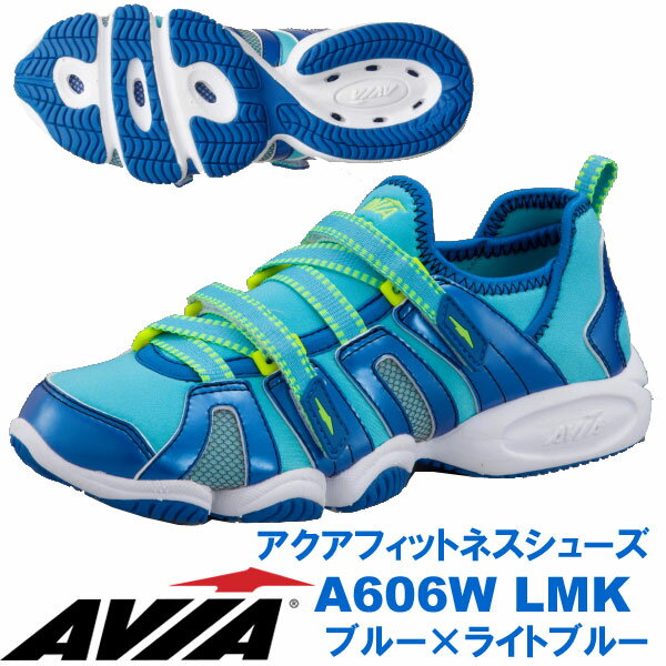 [AVIA]アビア フィットネスシューズ A606W[AQUA SHOES] LMK〔ブル…...:fitnessclub:10027289