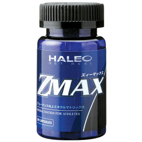 [HALEO]ハレオ　ZMAX〔ズィーマックス〕（60カプセル）