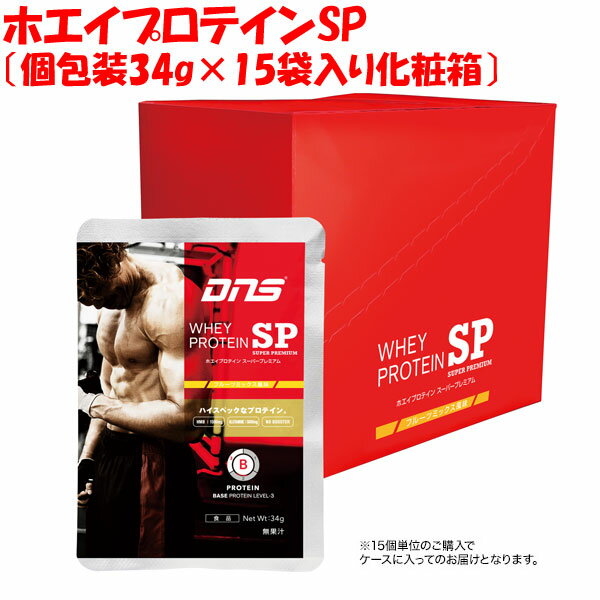 [DNS] ホエイプロテインSP（スーパープレミアム）〔個包装34g×15袋入り化粧箱〕【チョコレート風味/ヨーグルト風味/フルーツミックス風味】