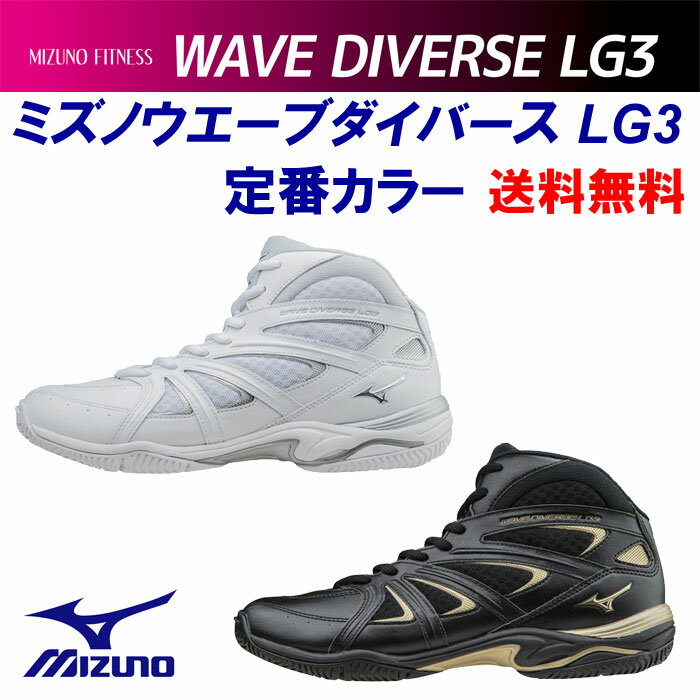 [MIZUNO]ミズノ ウエーブダイバース LG3（22.0〜27.5cm/レディース/メンズ）[W...:fitnessclub:10029503