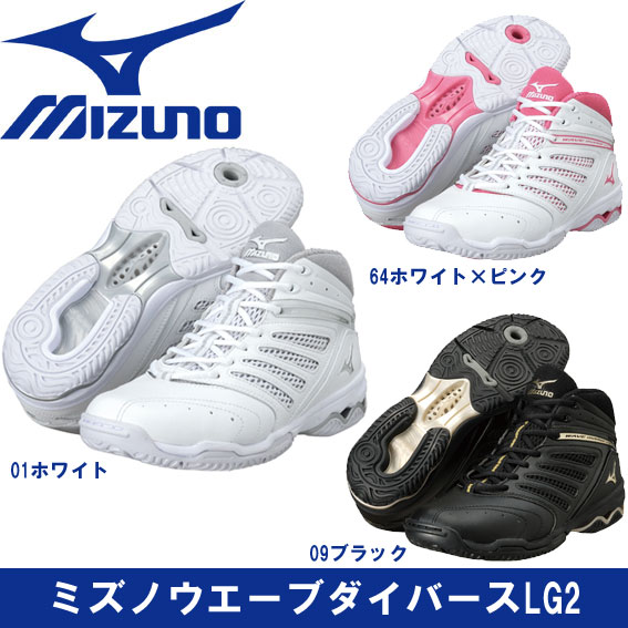 [MIZUNO]ミズノ ウエーブダイバースLG2 [WAVE DIVERSE LG2]/送料無料LGが進化した新しいウエーブダイバース！