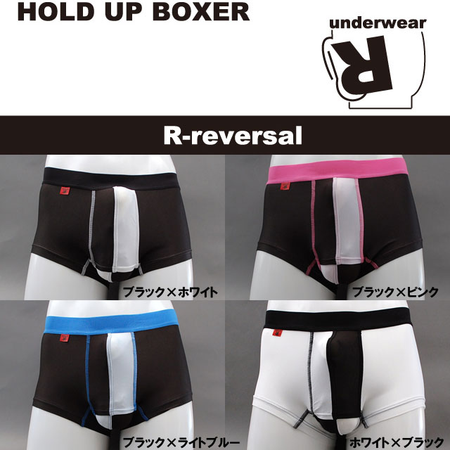 [R-reversal] Rリバーサル HOLD UP BOXER（メンズ・アンダーウェア）【3Dパンツ】運動中でも動かない！ムレずに快適！おさまりがいい男性下着！