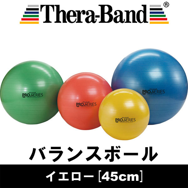 [Thera Band]セラバンド SDSエクササイズボール 直径45cm　イエロー【バラ…...:fitnessclub:10006800