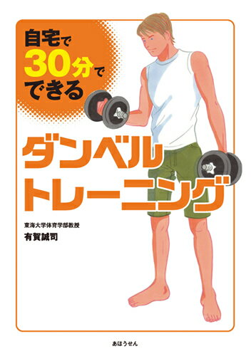 [Xfit] 『自宅で、30分でできるダンベルトレーニング』