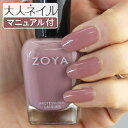 【期間限定クーポン配布中】くすみピンク ZOYA ゾーヤ ネイルカラー ZP707 15mL BRIGITTE ブリジット 自爪 の為に作られた ネイル にやさしい 自然派 マニキュア zoya セルフネイル にもおすすめ ピンク モーブ パープル
