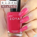 ZOYA ゾーヤ ネイルカラー 【定形外送料無料】 ZP937 15mL MOLLY モリー 自爪 の為に作られた ネイル にやさしい 自然派 マニキュア zoya セルフネイル にもおすすめ ピンク レッド クリア 赤