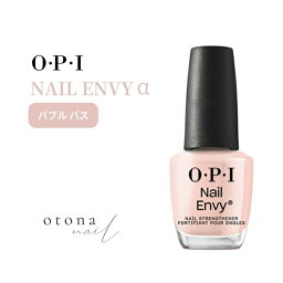 【期間限定クーポン配布中】 国内正規品 OPI オーピーアイ NAIL ENVY ネイルエンビーカラーNT222 Bubble Bath バブル バス カラー＋爪強化剤 opi マニキュア ネイルカラー ネイルポリッシュ セルフネイル 速乾 トリートメント ベージュ ピンク シアー 透明 補強