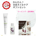 【期間限定クーポン配布中】【宅配ラッピング無料】甘皮ネイルケアセット 指先のケア・ネイルのお手入れに ネイルケア オイル キューティクルリムーバー ガーゼ マニュアル マニキュア セルフネイルセット