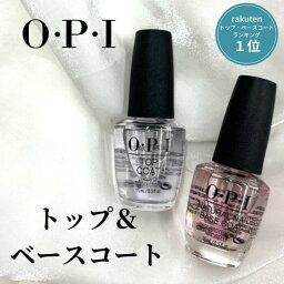 【期間限定クーポン配布中】国内正規品 OPI オーピーアイ ベースコート <strong>トップコート</strong> セット opi マニキュア <strong>ネイル</strong>カラー <strong>ネイル</strong>ラッカー <strong>ネイル</strong>ポリッシュ セルフ<strong>ネイル</strong> 速乾