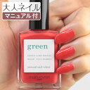 【期間限定クーポン配布中】green グリーン ナチュラルネイルカラー レッドコーラル 31002 15ml 爪にやさしい マニキュア セルフネイル 夏ネイル 夏カラー レッド 朱色 オレンジ ペディキュア