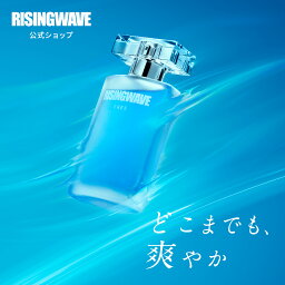 【公式】ライジングウェーブ 50ml フリー ライトブルー オードトワレ 男性用 香水 フレグランス メンズ ギフト プレゼント 父の日 ホワイトデー クリスマス 単品 アトマイザー 30代 ミニボトル お試しセット