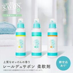 【公式】レールデュサボン 柔軟剤 500ml 単品 全3種類 石鹸の香り 香り シリコンフリー <strong>アルコールフリー</strong> 部屋干し 赤ちゃん 衣類 敏感肌向け 洗濯柔軟剤 洗濯 洗濯用 フレグランス <strong>香水</strong>生まれ 爽やか 母の日 出産祝い ソフナー 詰め替え お試し <strong>香水</strong> ギフト