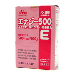 森乳　エナジー500　20g×6包　【国産品】高たん白・高カロリー・高栄養食。