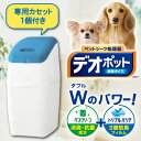 Petria (ペットリア) デオポット 消臭タイプ 本体セット(本体+専用カセット1個付き)【ペット用 犬用 猫用 消臭ゴミ箱 ふた付き 縦型 ペットシーツ処理機】