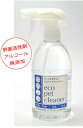 ペットにやさしい、抗菌・除菌・消臭・洗浄剤。eco pet cleaner(エコペットクリーナー) 500ml