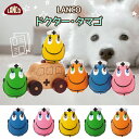 50%OFF★ 犬用おもちゃ LANCO(ランコ) ドクタータマゴ 超小型・小型犬用 1個 【たまごちゃん ダットウェイ DADWAY あす楽】