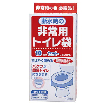 断水時の非常用トイレ袋10回分　【防災用品】【非常時用】