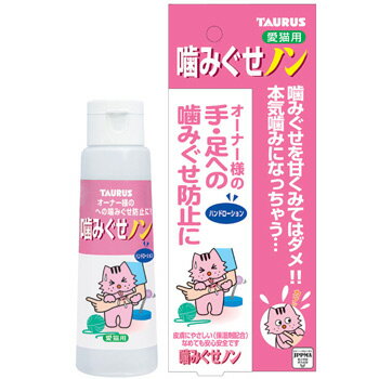 トーラス 噛みぐせノン　愛猫用　100ml手・足への噛みつき防止に