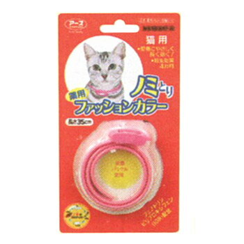 アースバイオケミカル　薬用ノミとりファッションカラー　猫用