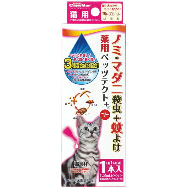 ドギーマン 薬用ペッツテクト+　猫用　1本入【ノミ・ダニ取りスポット】ペットにやさしくすぐ効く長く効く殺虫