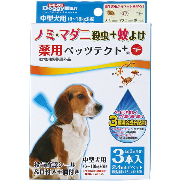 ドギーマン 薬用ペッツテクト+　中型犬用　3本入