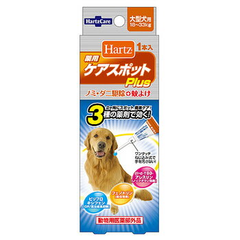 ハーツ　薬用ケアスポットPlus　大型犬用(18kg〜33kg未満）　1本入ノミ・ダニ駆除に！家庭でできる簡単ケアで健やかな毎日をサポート。