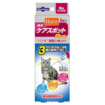 ハーツ　薬用ケアスポットPlus猫用(6kg未満）　1本入ノミ・ダニ駆除に！家庭でできる簡単ケアで健やかな毎日をサポート。