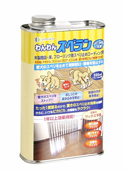 わんわんスベラン小・中型犬用　500ml（約8〜10畳分）楽天ランキング入賞♪滑り止めコーティング剤