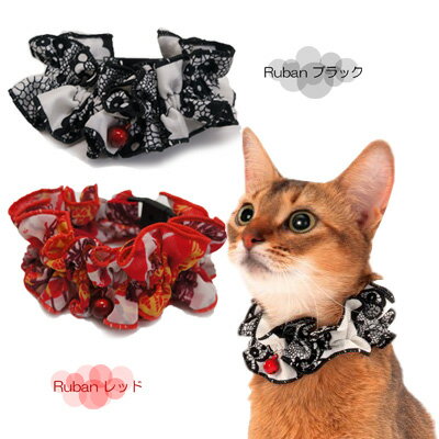 【在庫処分★65%OFF】アドメイト キャットカラー シュシュ Ruban(リボン) 猫用首輪【ペット用品/猫首輪】【セール/バーゲン/アウトレット】■メール便不可■:ペットガーデン紀三井寺