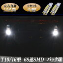 プリウス 10系/50系 LED バックランプ T10/T1...