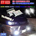 デリカD5/デリカスペースギア デリカ フォグランプ HID 純正⇒HID化 本物DW01バラスト採用 HIDフルキット フォグHID デリカ D5/スペースギア 外装 ライト カスタム パーツ フォグ HIDキット カー用品 選べるケルビン数⇒73000K/6000K/8000K/12000K/30000K/パープル/グリーン