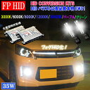 スペーシア MK32S/MK42S パレット MK21S フォグランプ HID化 本物DW01バラスト採用 H8 フォグ HIDフルキット スズキ スペーシアカスタム/パレットSW 外装 ライト カスタム パーツ HID カー用品 選べるケルビン数⇒3000K/6000K/8000K/12000K/30000K/パープル/グリーン
