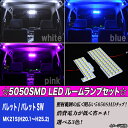 パレット パレットSW MK21S 大人気 3色 FLUX LED ルームランプ フロント/リア 2点 合計36発 室内灯 ルーム球 スズキパレット 内装 ライト カスタム パーツ LEDルームランプ カー用品 選べる3色⇒ホワイト/ブルー/ピンク