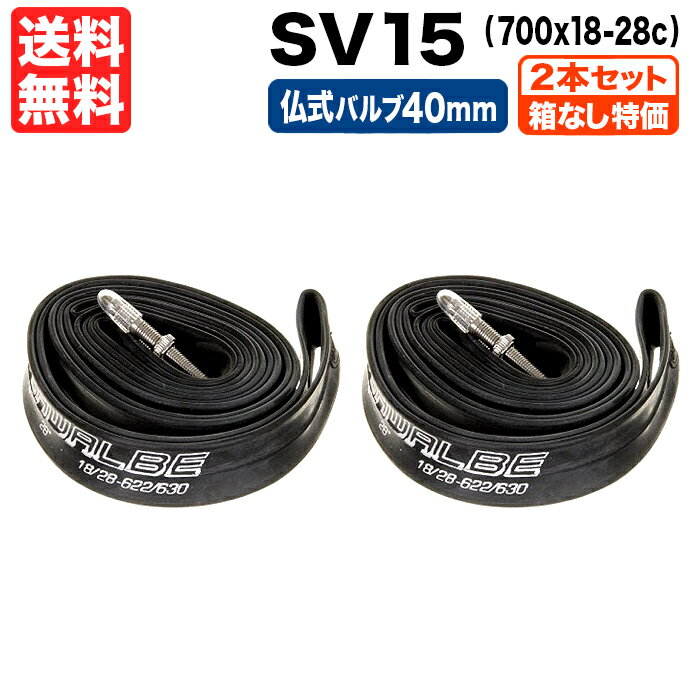 箱無特価 2本セット シュワルベ SV15 <strong>700</strong>c x 18c 23c 25c <strong>28c</strong> まで対応 仏式バルブ40mm 自転車チューブ ロードバイク チューブ Schwalbe 15SV フレンチバルブ 自転車 送料無料 ネコポス ポスト投函 チューブ交換マニュアル付き