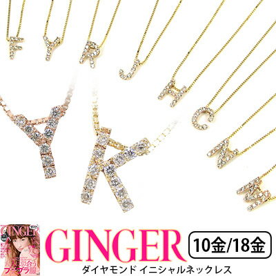 K10、K18から選べる！YG/PG/WG・ダイヤモンド・イニシャルネックレス【送料無料】【プレゼント】▼