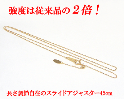 強度2倍！【日本製】K18YG『イエローゴールド』0.8mm幅レーザーカットボールチェーンネックレス45cm【あす楽対応_関東】【送料無料】【smtb-TD】【saitama】【楽ギフ_包装】【プレゼント】▼【レーザー接合】長さ調節自由自在『ムーブ/スライドアジャスター』