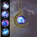 ネックレス 三日月型とユニバーサルデザインのネックレスペンダント・プレゼント・宇宙・月・レジン・星・ギャラクシー・宇宙柄【コンビニ受取対応商品】