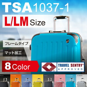 スーツケース キャリーケース　キャリーバッグTSA1037-1L/LM　大型　7〜14日用に最適インナーフラット　フレームタイプ　コーナープロテクトスーツケースKYマットラフ加工で表面に付いたキズも目立たない。