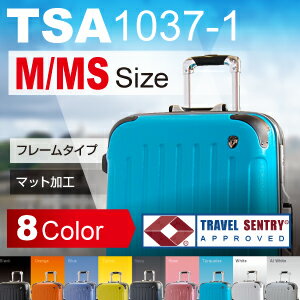 スーツケース　TSA1037-1M/MS　中型　4〜7日用に最適インナーフラット　フレームタイプ　コーナープロテクト10P04Aug13マットラフ加工で表面に付いたキズも目立たない。